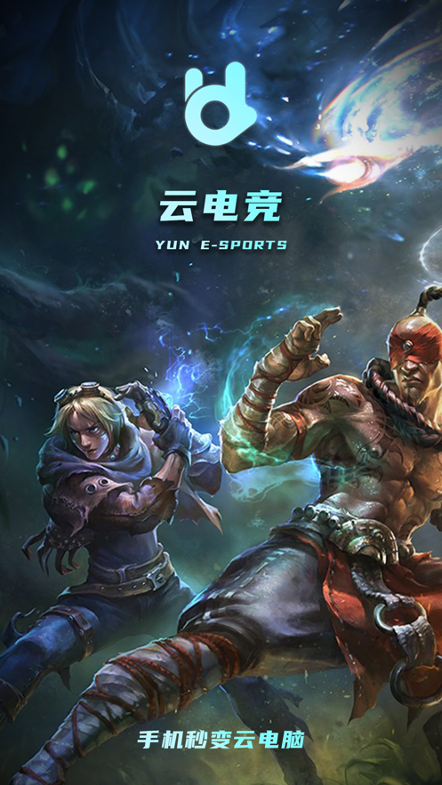 云電競掌上網(wǎng)咖APP下載截圖4