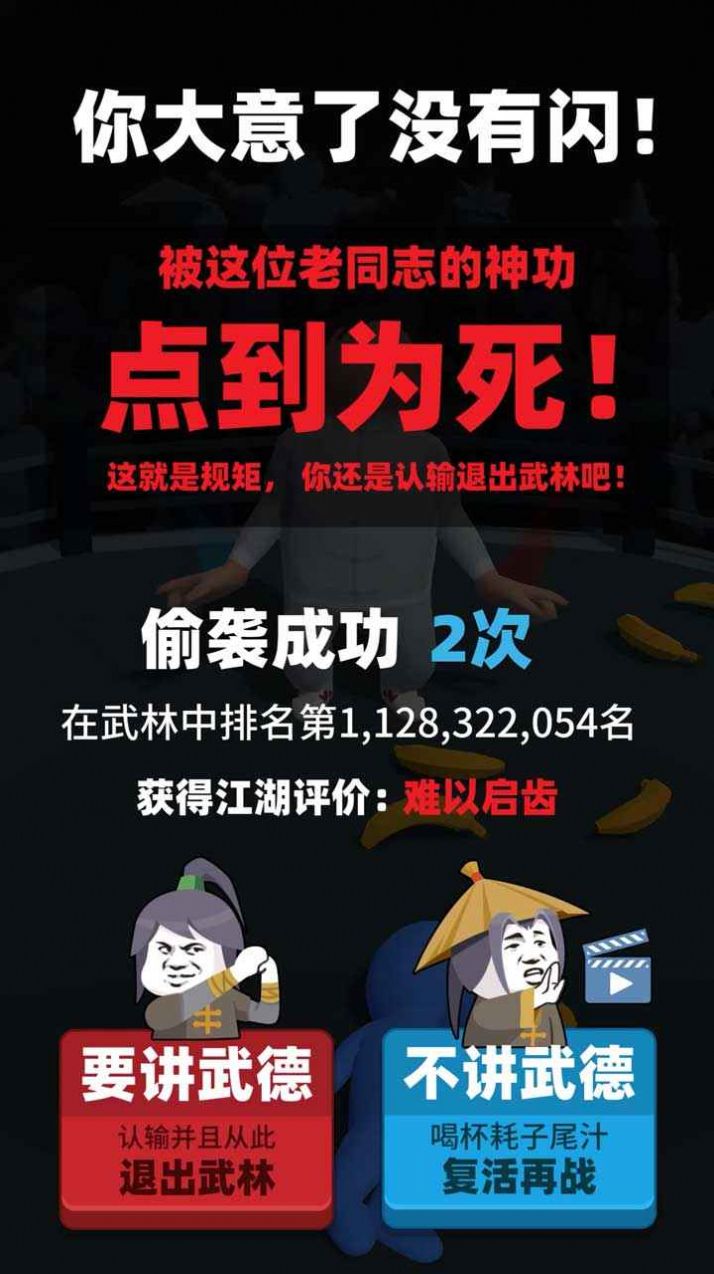 偷襲武林老同志無廣告最新版截圖3