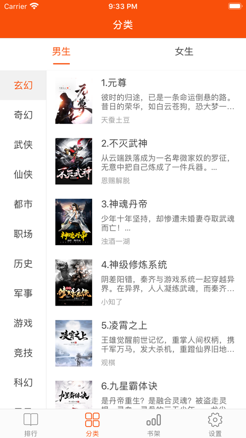 快讀全本小說App安卓免費最新版下載截圖4