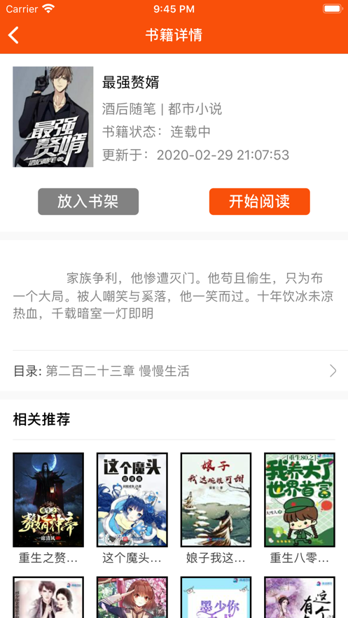 快讀全本小說App安卓免費最新版下載截圖2