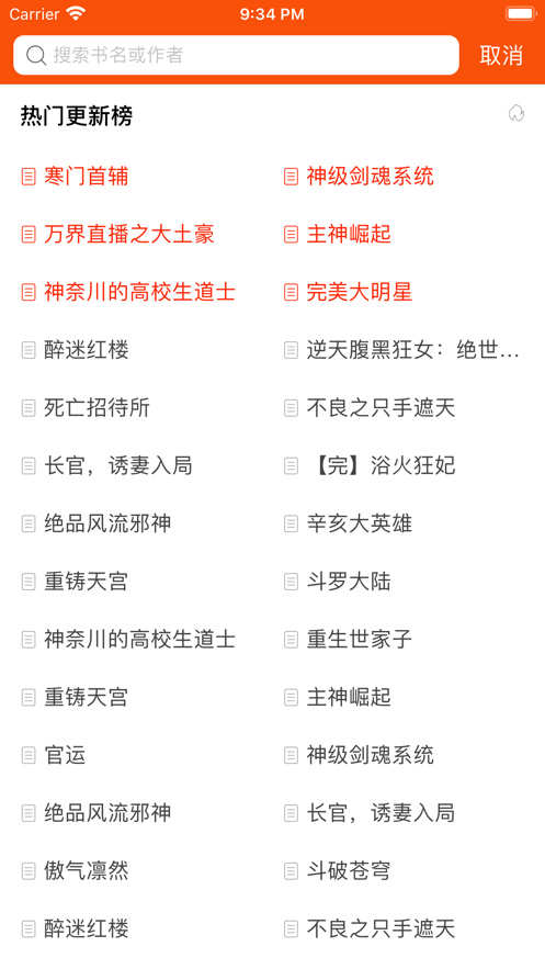 快讀全本小說App安卓免費最新版下載截圖3