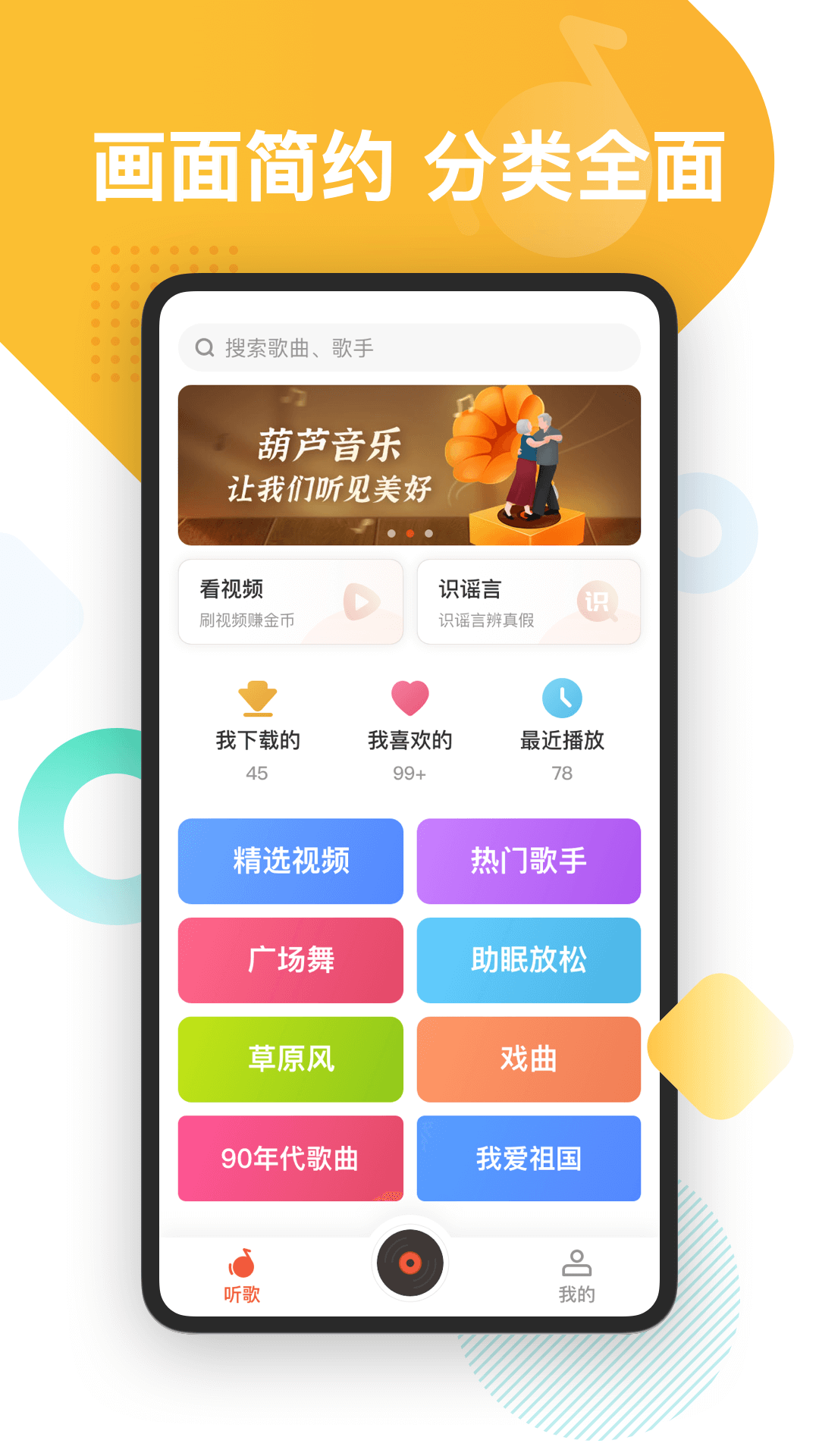 葫蘆音樂視頻APP版截圖2