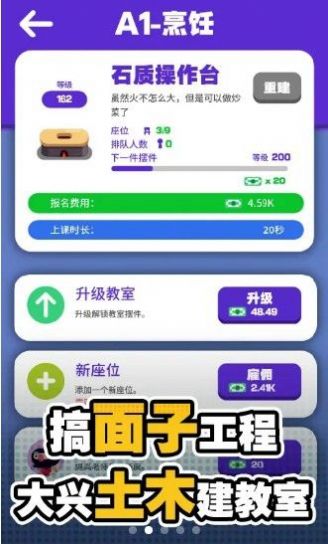 我的高校物語(yǔ)游戲手機(jī)版截圖1