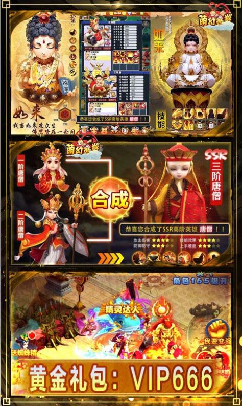 萌幻大圣手游正式版截圖2
