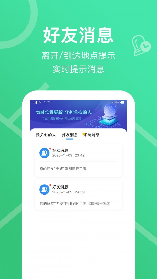 快定位app軟件下載截圖1