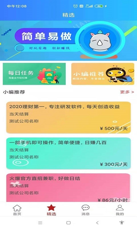 網(wǎng)紅兼職軟件App紅包版截圖1