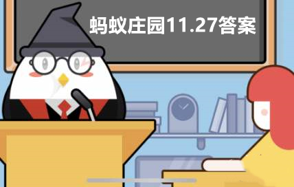 泡溫泉是時(shí)下不少人養(yǎng)生的好選擇但下列哪種人不適合泡溫泉？11月27日螞蟻莊園答案大全
