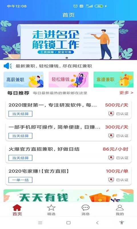 網(wǎng)紅兼職軟件App紅包版截圖2