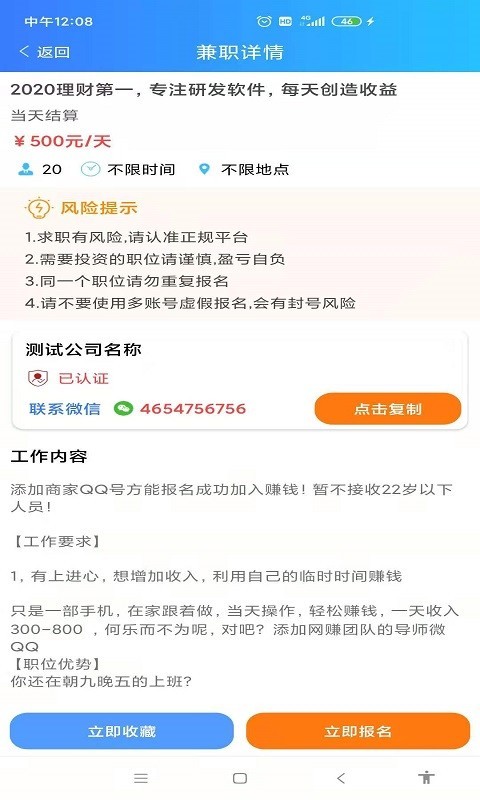 網(wǎng)紅兼職軟件App紅包版截圖3