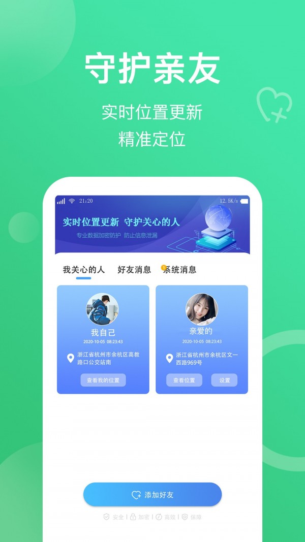 快定位app軟件下載截圖3