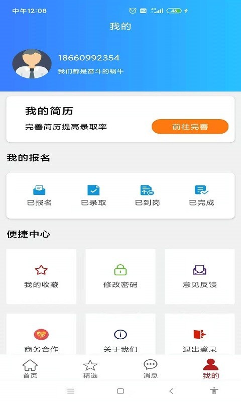 網(wǎng)紅兼職軟件App紅包版截圖4