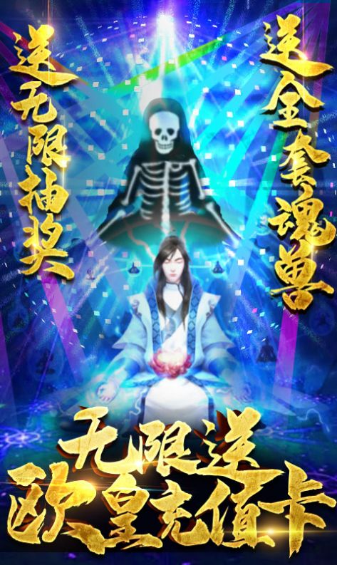 魂之三界手游安卓版截圖3