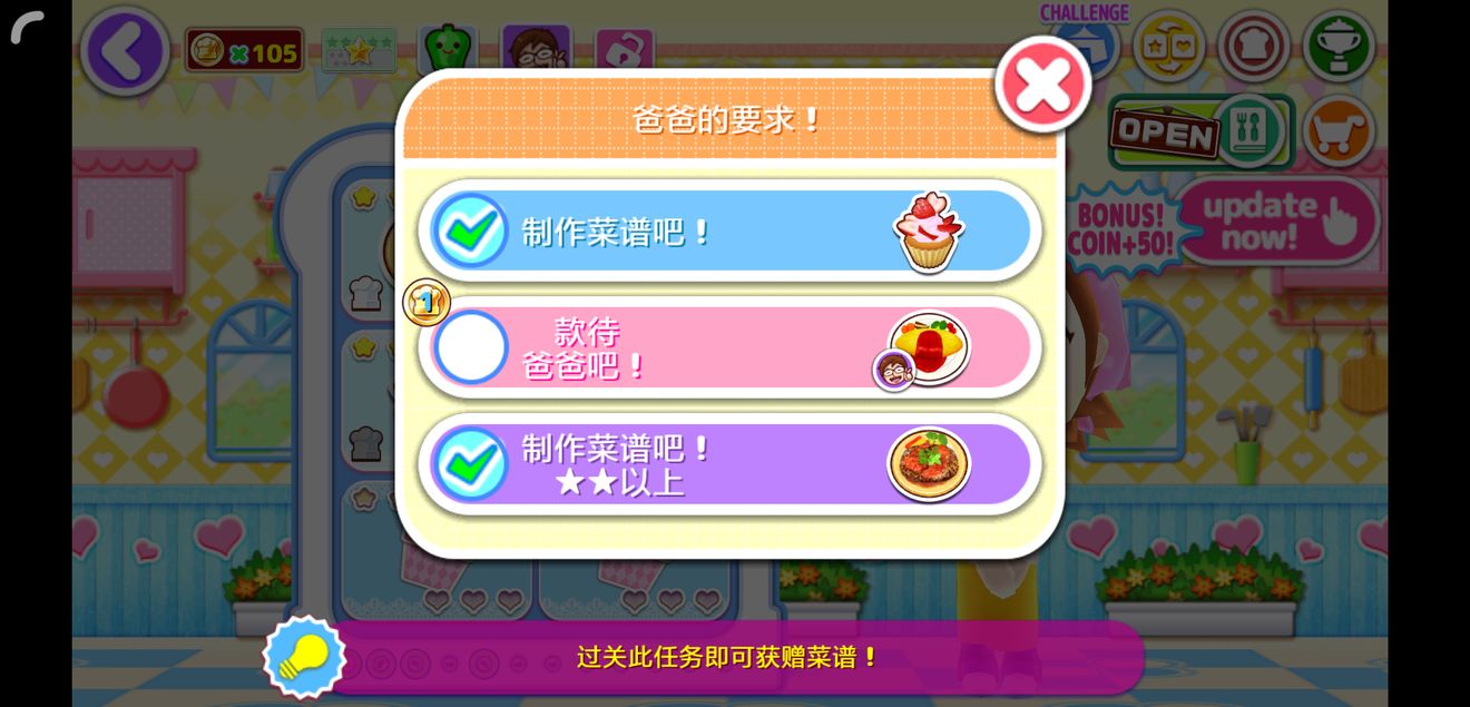 料理媽媽料理之星游戲安卓版下載截圖2