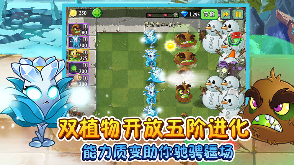 植物打战僵尸2最新版全五阶植物下载4
