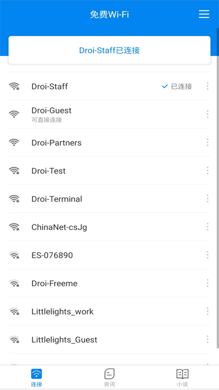 免費(fèi)WiFi隨心用APP版截圖4