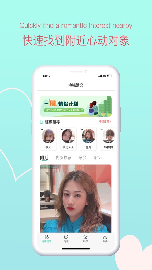 桃緣婚戀App版截圖4