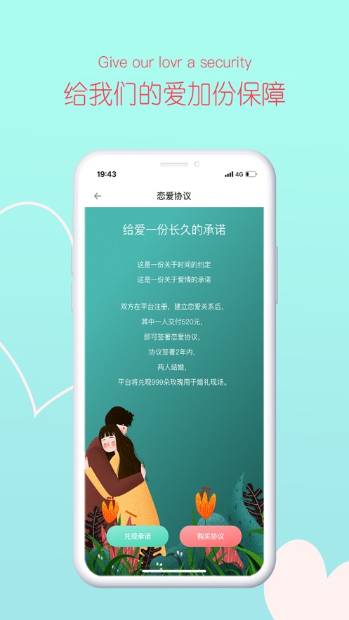 桃緣婚戀App版截圖3