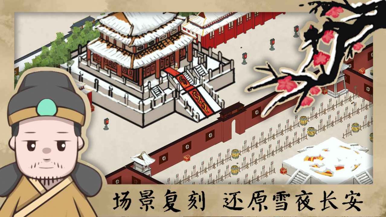 長安安史前夜游戲版截圖5
