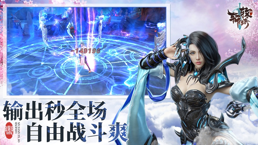 新軒轅傳奇小游戲版截圖1