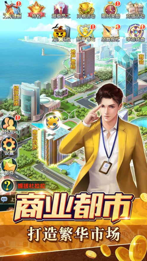 繁華都市唯你獨(dú)尊游戲安卓版截圖3