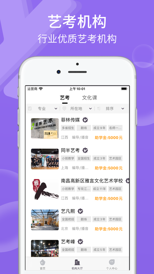 藝考之家APP版截圖1