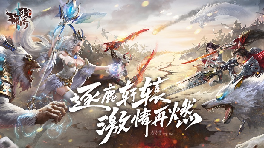 新軒轅傳奇小游戲版截圖2
