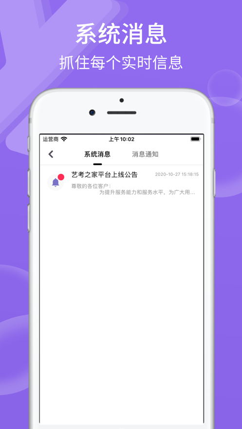 藝考之家APP版截圖4