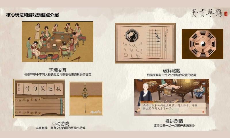丹青尋鶴游戲版截圖3