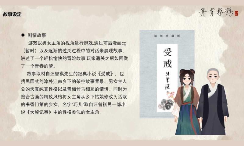 丹青尋鶴游戲版截圖5