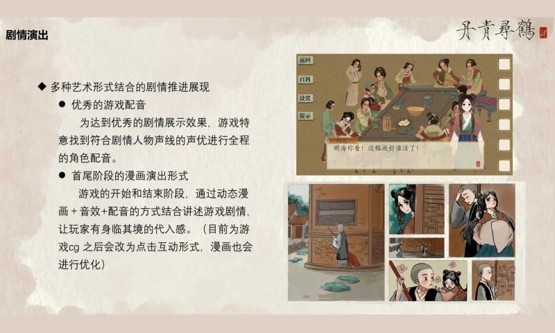 丹青尋鶴游戲版截圖1