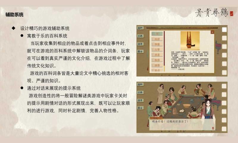 丹青尋鶴游戲版截圖2