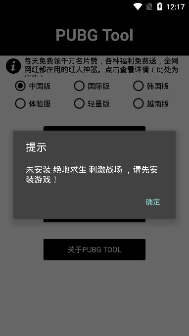 蘋果畫質大師2.0和平精英安全下載最新版截圖4