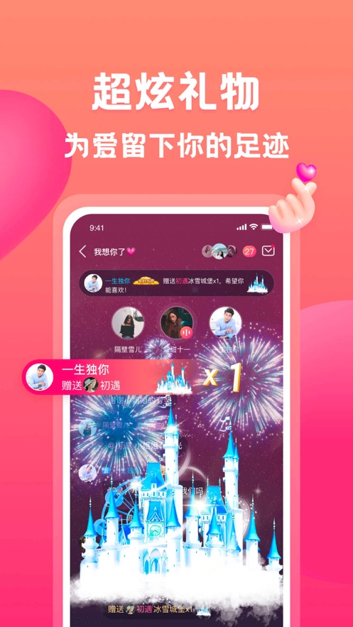 有音交友App版软件截图2: