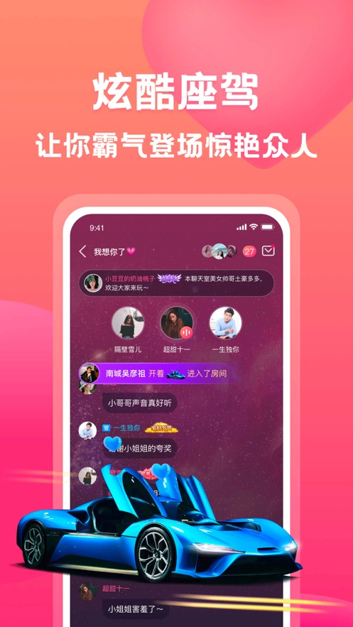 有音交友App版软件截图3: