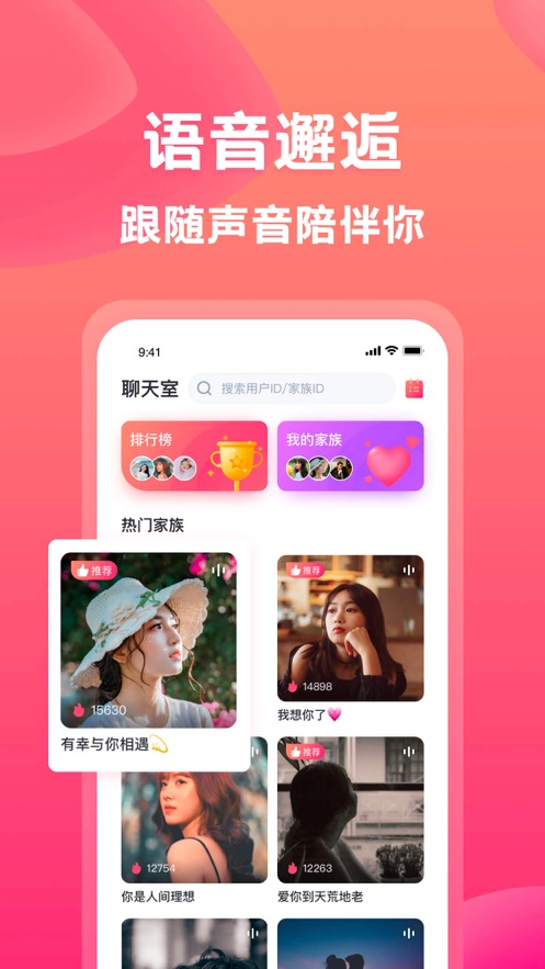 有音交友App版软件截图4: