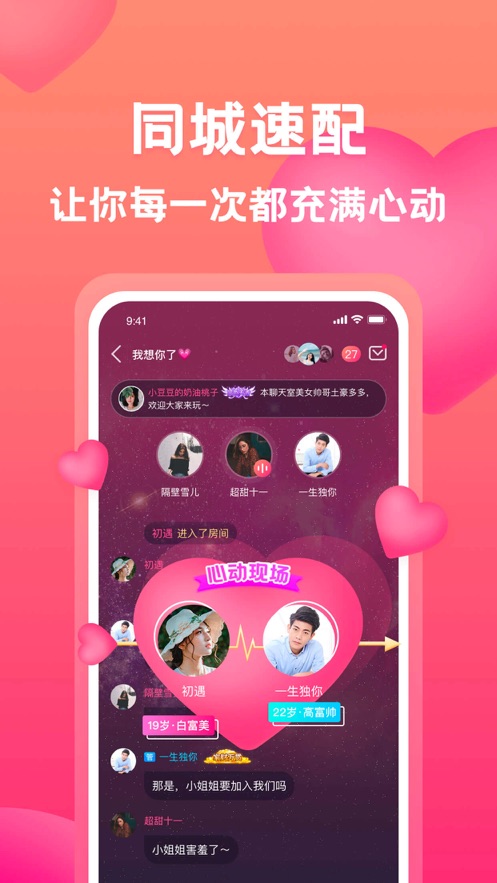 有音交友App版软件截图1: