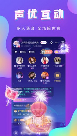 哇哇語(yǔ)音交友APP版截圖1
