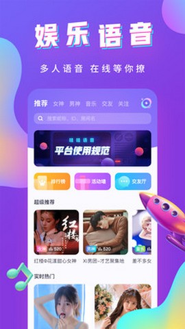 哇哇語(yǔ)音交友APP版截圖2