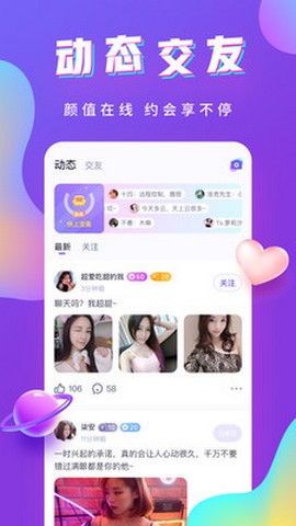 哇哇語(yǔ)音交友APP版截圖4