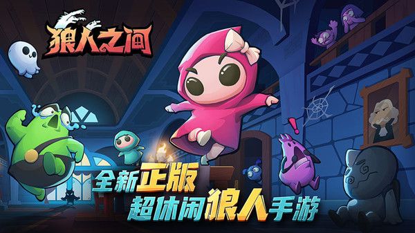 狼人之間緊急任務(wù)怎么觸發(fā)？緊急任務(wù)玩法攻略