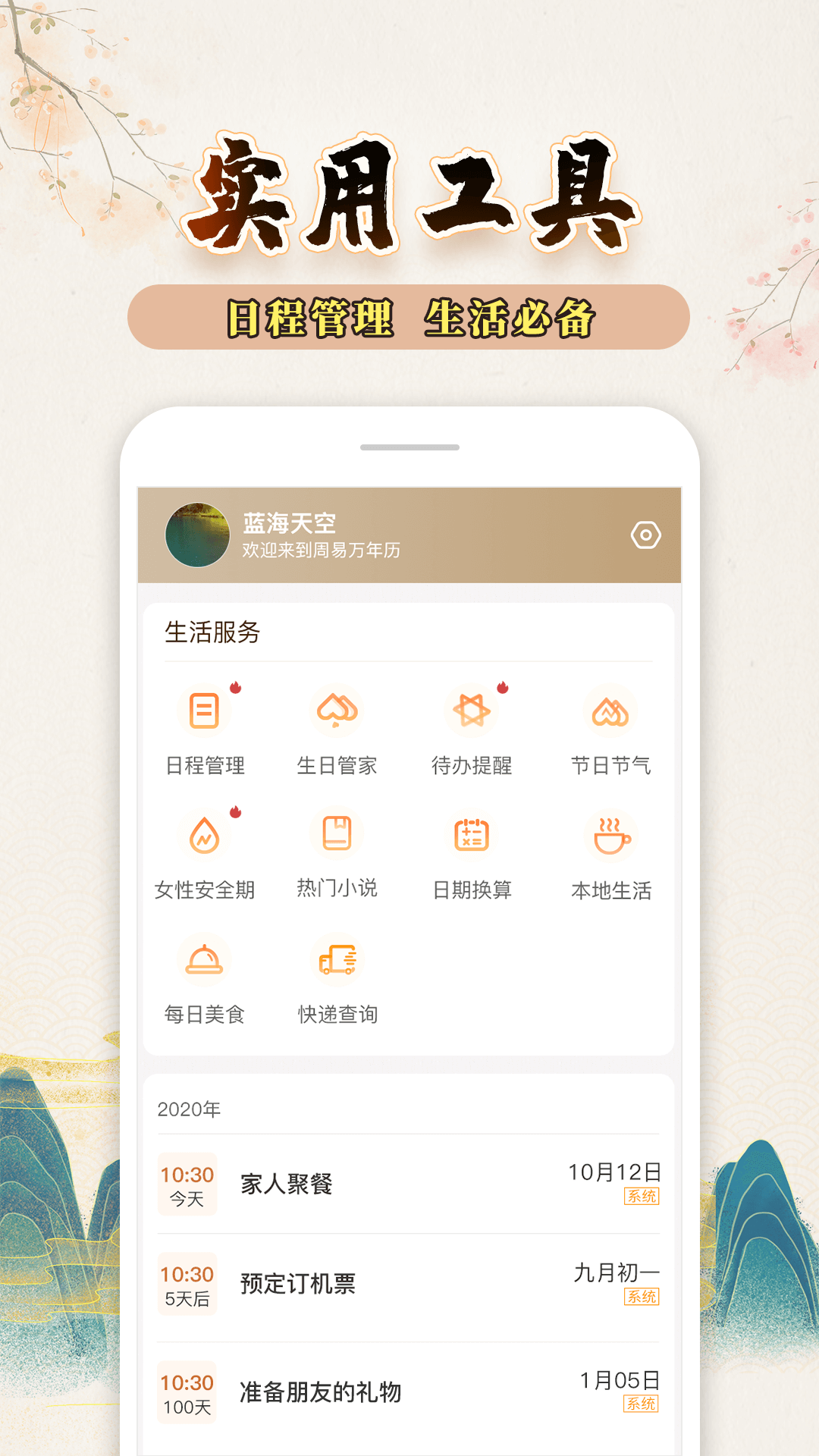 知命萬年歷APP版截圖2