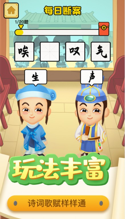 趣味猜成語游戲紅包版截圖1