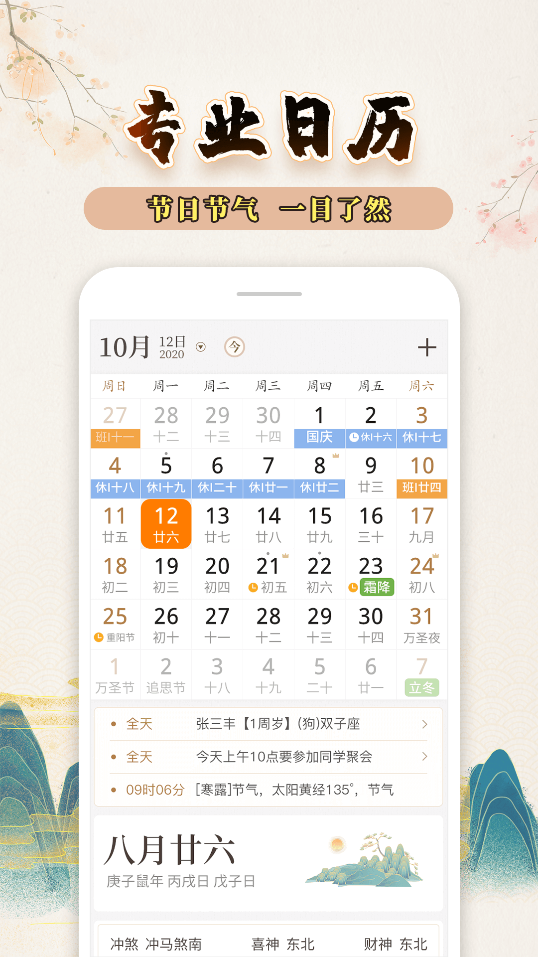 知命萬年歷APP版截圖4