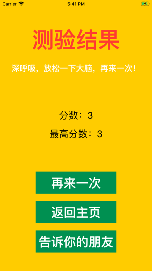 抖音大腦協(xié)調(diào)測驗小游戲版截圖4