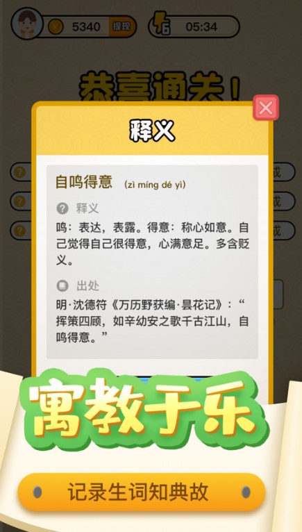 趣味猜成語游戲紅包版截圖3