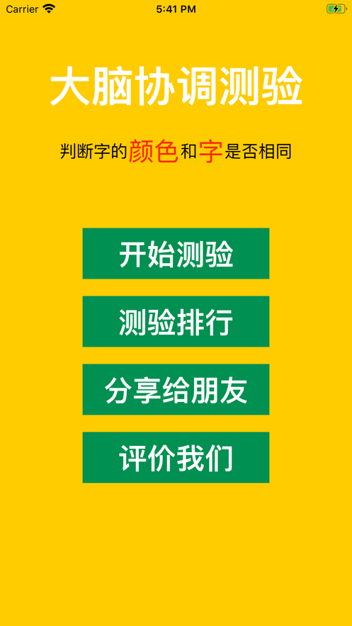 抖音大腦協(xié)調(diào)測驗小游戲版截圖5