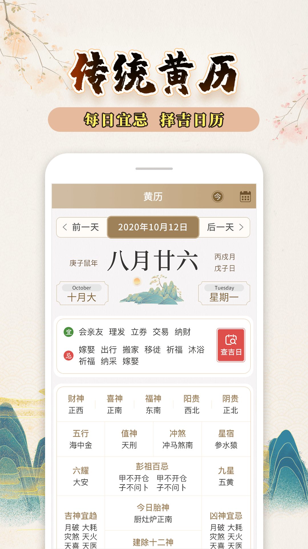 知命萬年歷APP版截圖3