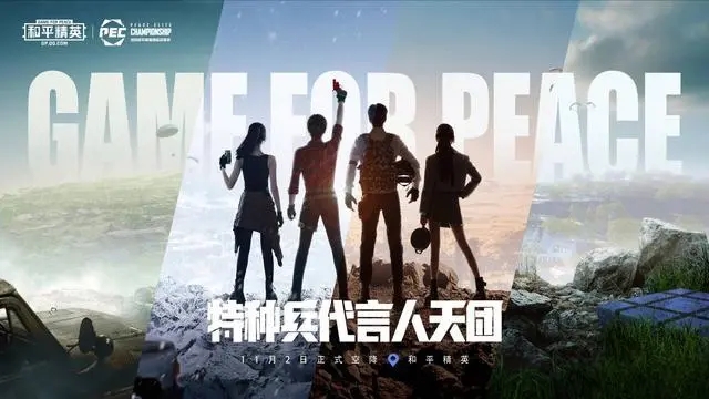 和平精英代言人天團(tuán)是誰？代言人天團(tuán)詳情介紹