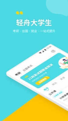 轻舟大学生APP版截图4: