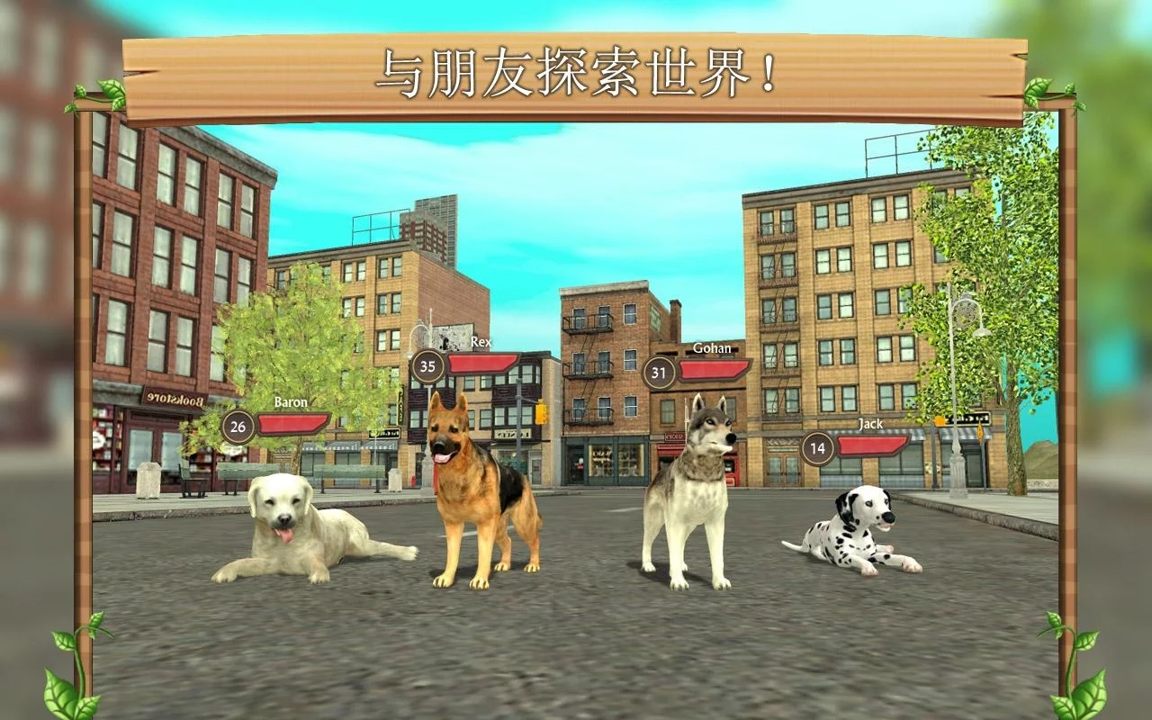 城市狗狗模擬生存游戲最新版截圖3